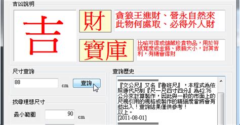 魯班尺 計算|文公尺查詢器 1.0.1.0 免安裝中文版